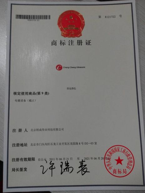 中国 Beijing Cheng-cheng Weiye Ultrasonic Science &amp; Technology Co.,Ltd 認証